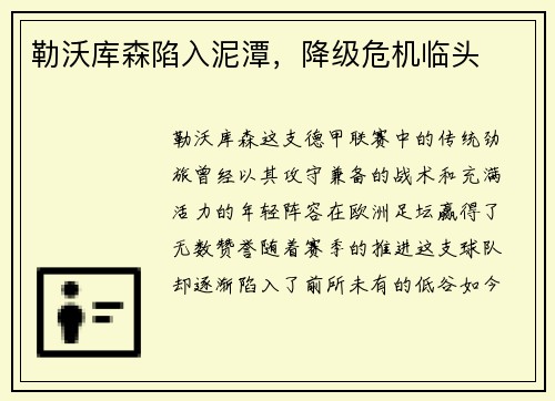 勒沃库森陷入泥潭，降级危机临头